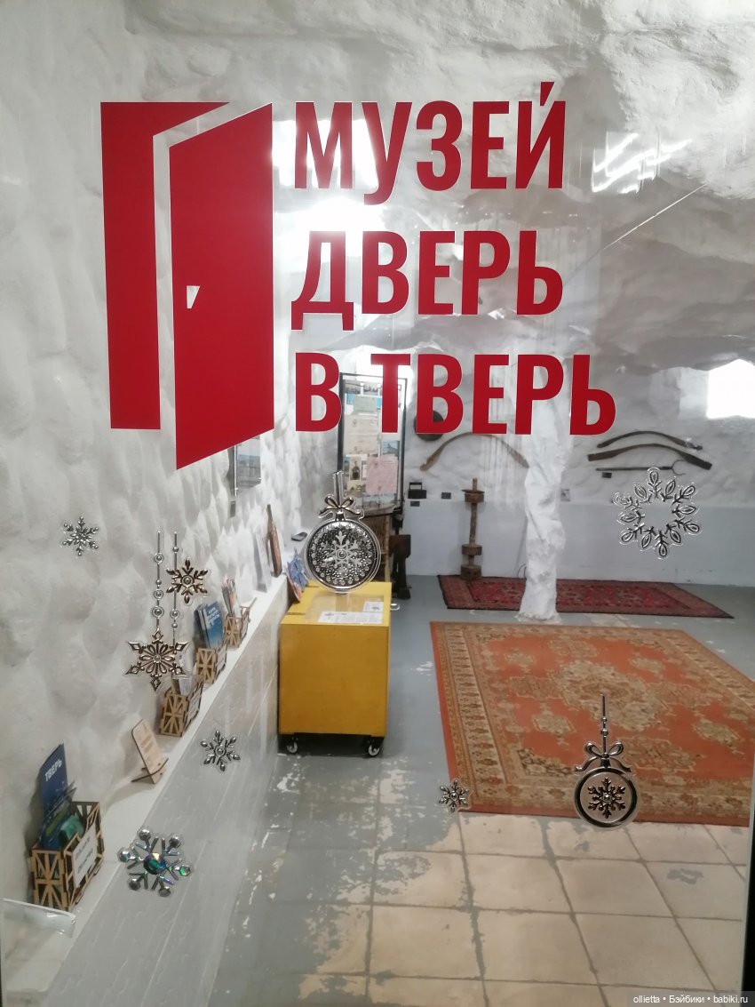 Дверь в Тверь