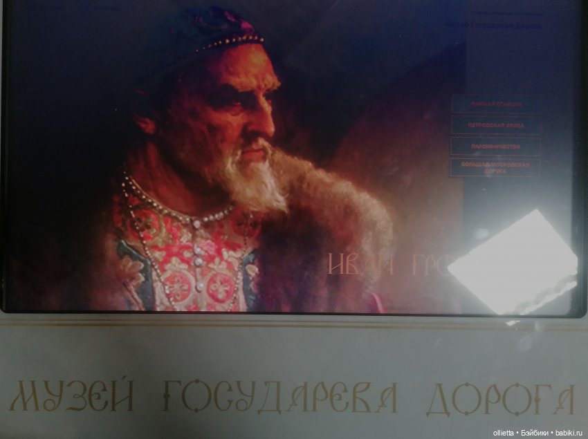 Завидово. Государева дорога (фото 4)