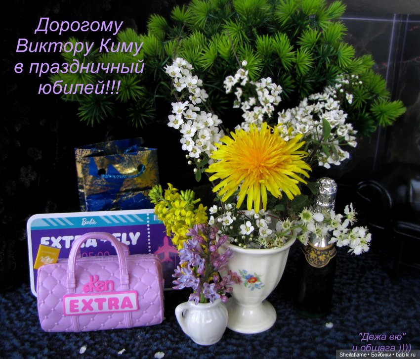 Поздравление с двухлетием!!! Оле, Виктору Киму и всей общаге