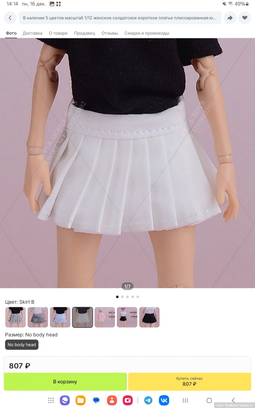 Обновки с алика для фицен 1/12 (фото 4)