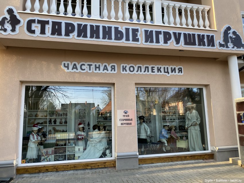 Музей игрушек в Зеленоградске ч.1