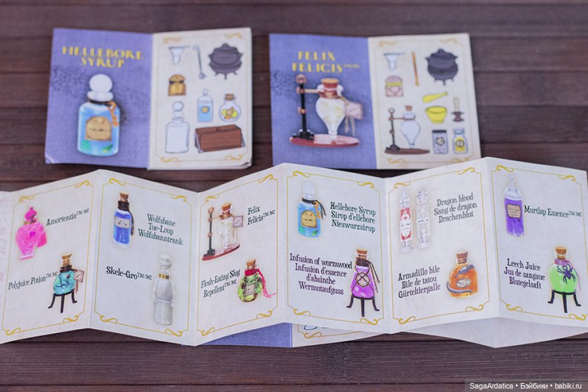 Шарики-сюрпризы с наборами для зельеварения