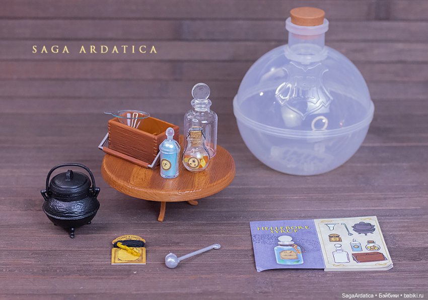 Шарики-сюрпризы с наборами для зельеварения (фото 8)