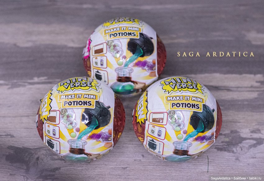 Шарики-сюрпризы с наборами для зельеварения