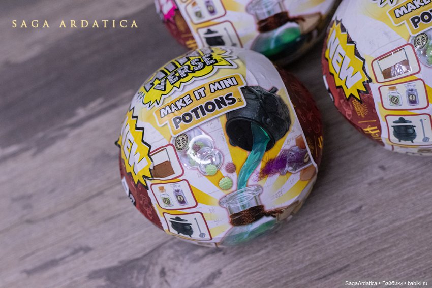 Шарики-сюрпризы с наборами для зельеварения (фото 2)