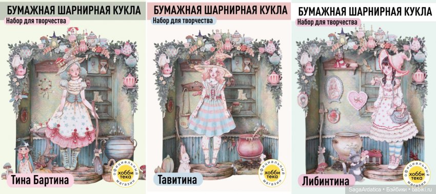 Бумажные ведьмочки — Бумажные куклы с одеждой для вырезания