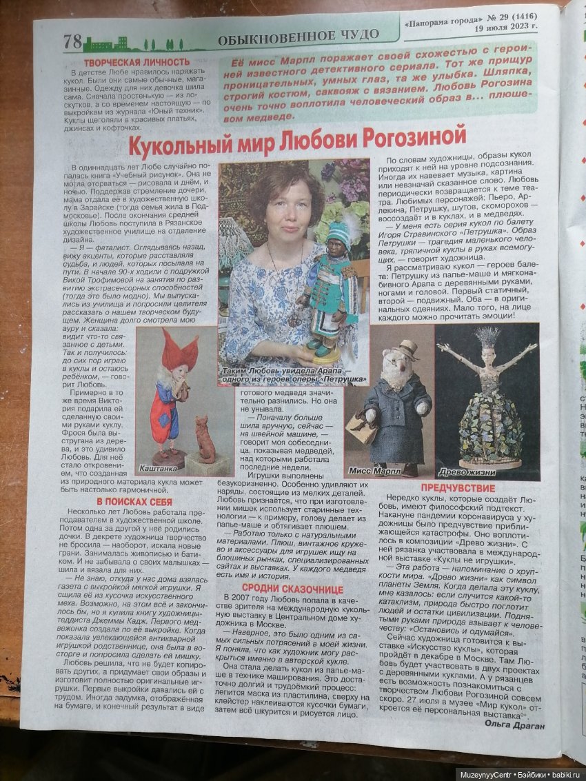 Авторская выставка Любови Рогозиной откроется в Салоне кукол 27 июля 2023г. (Рязань) | Бэйбики Авторская выставка Любови Рогозиной откроется в Салоне кукол 27 июля 2023г. (Рязань) (фото 10)