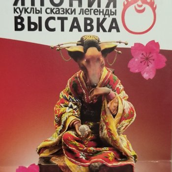 Кукольные интересности Измайловского Кремля. Часть 1. Японские куклы