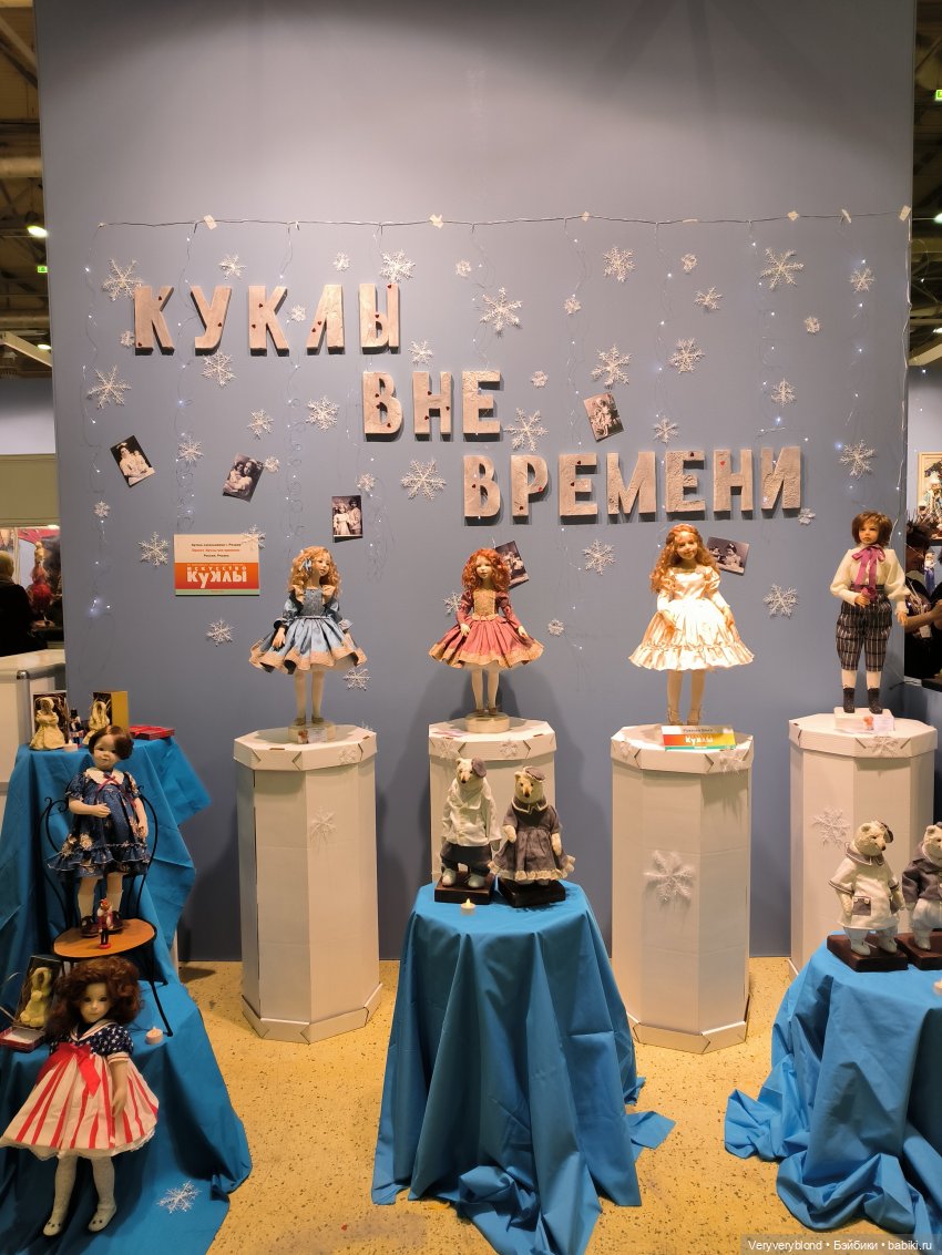 Искусство куклы 2023 Экспоцентр Часть 3