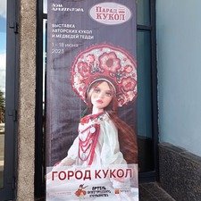 "Парад Кукол" в Доме Архитектора, Нижний Новгород
