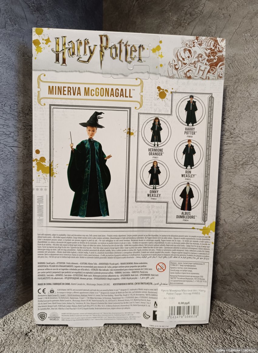 Моя Минерва — Куклы Harry Potter (Гарри Поттер) Mattel: Wizarding World (фото 2)