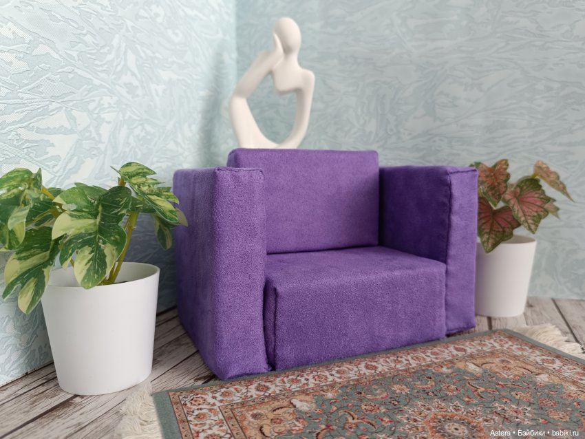 Фиолетовое кресло — Мебель для кукол и домиков: фото (фото 2)