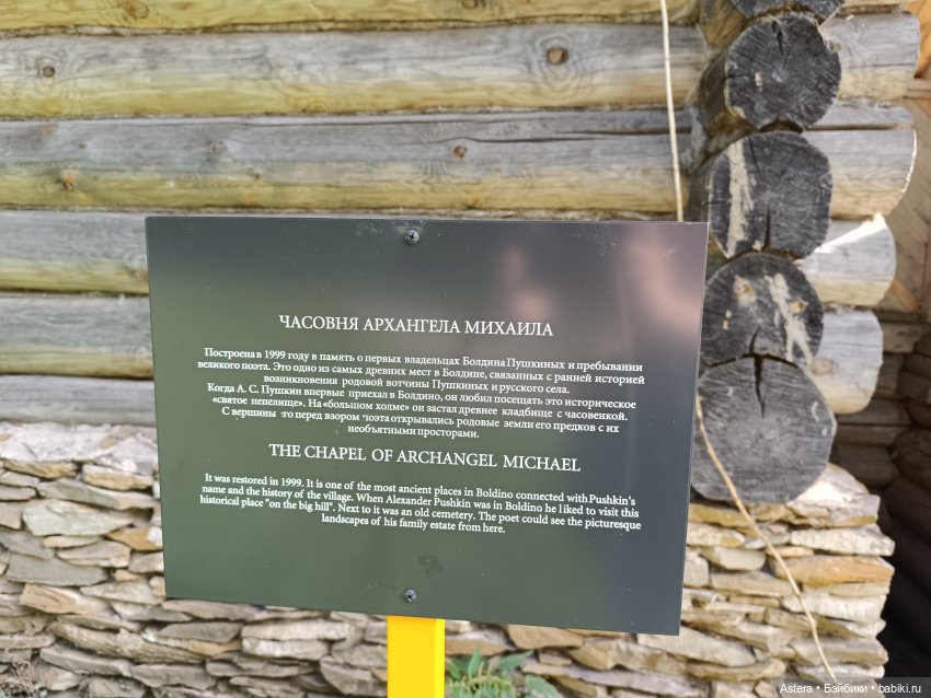 Проводила лето в с. Большое Болдино