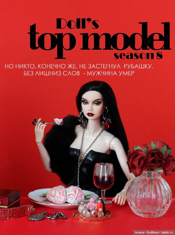 Немного о моём любимом конкурсе "DollsTopModel" 💃 Восьмой сезон, внеконкурсное участие, второй этап отборочных | Бэйбики Немного о моём любимом конкурсе "DollsTopModel" 💃 Восьмой сезон, внеконкурсное участие, второй этап отборочных