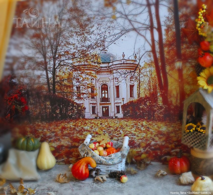 Осенние праздники — Фэшн