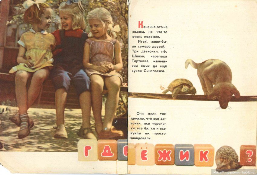 Добрая книжка про куклу Синеглазку (фото 2)