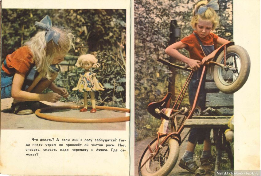 Добрая книжка про куклу Синеглазку (фото 5)