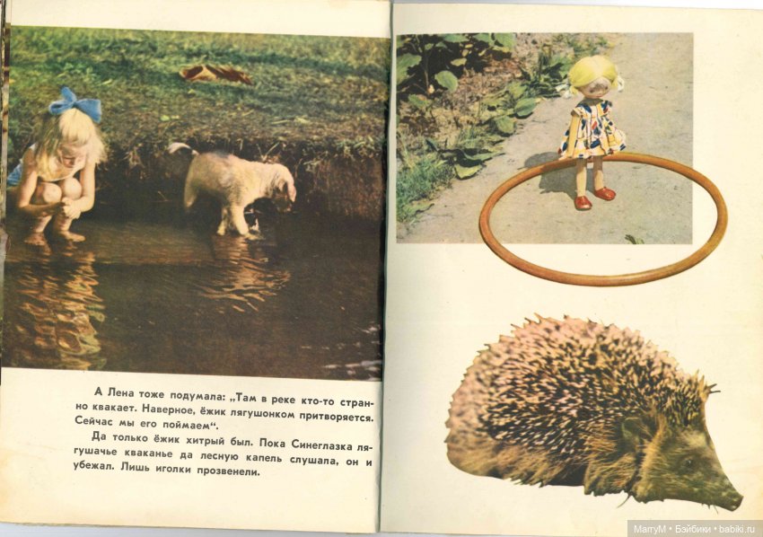 Добрая книжка про куклу Синеглазку (фото 9)