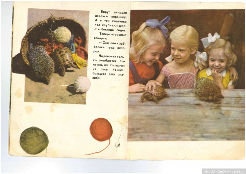 Добрая книжка про куклу Синеглазку