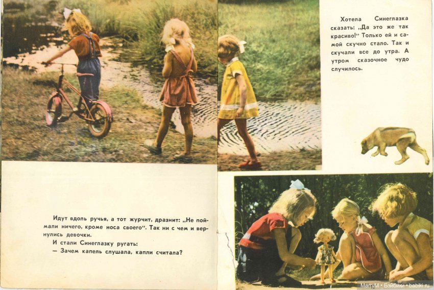 Добрая книжка про куклу Синеглазку