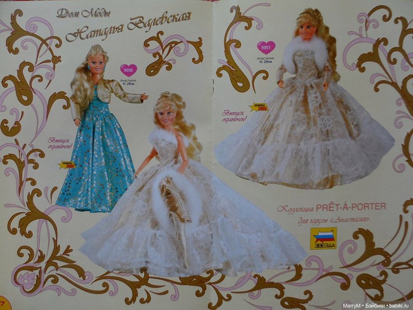 Анастасия от фабрики Звезда