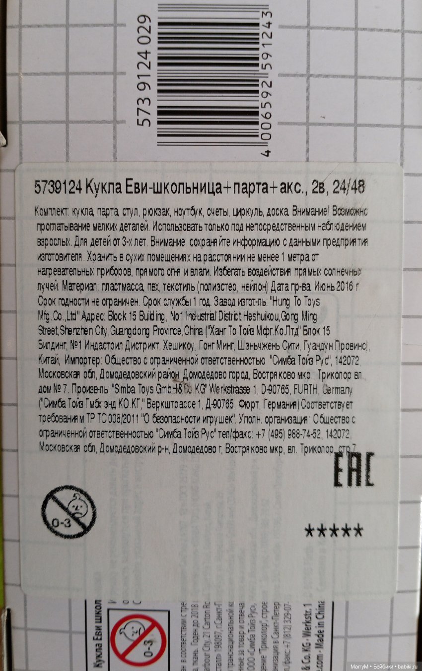 Детишки - школьницы — Куклы Simba: Еви (Evi) и Штеффи (Steffi Love) (фото 3)