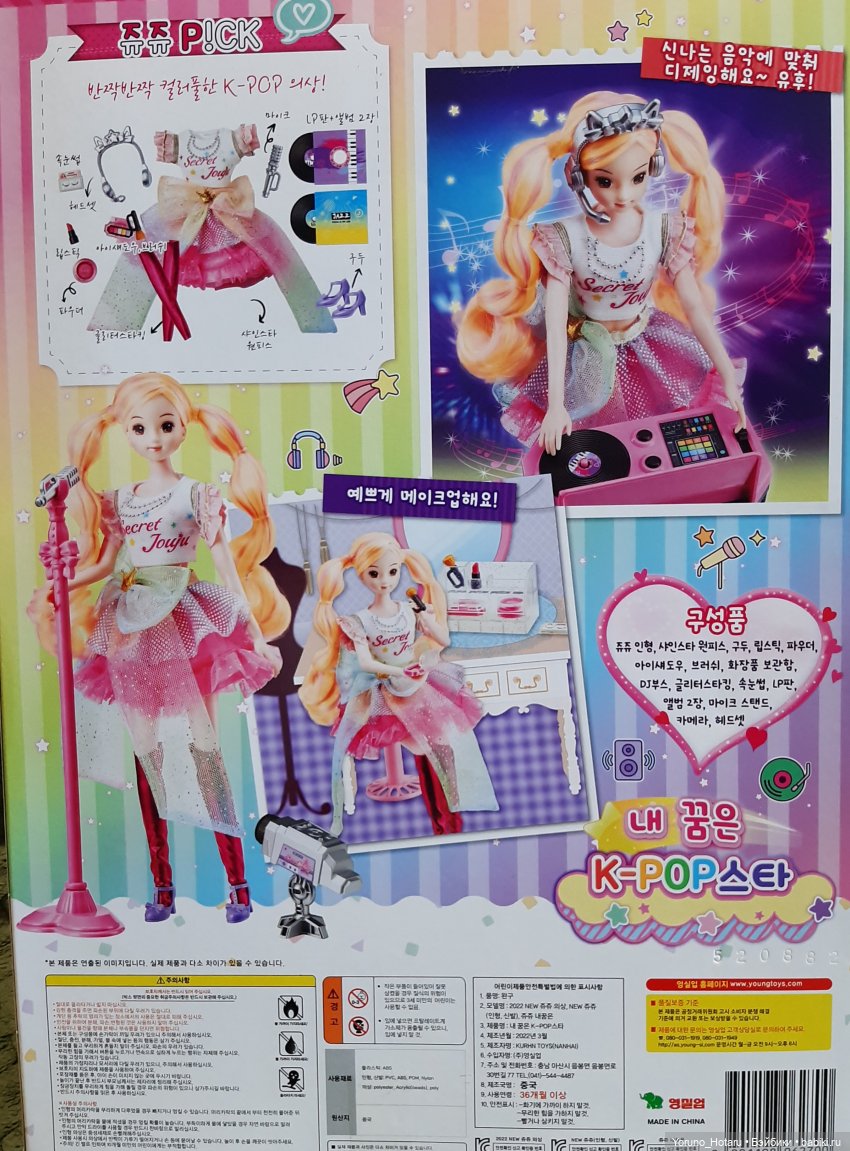 Звезда корейской сцены — Игровые куклы разных производителей (Разное): редкие бренды (фото 2)