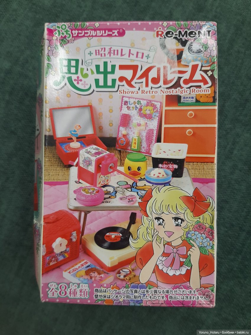 Showa Re-ment и важный элемент | Бэйбики Showa Re-ment и важный элемент (фото 2)