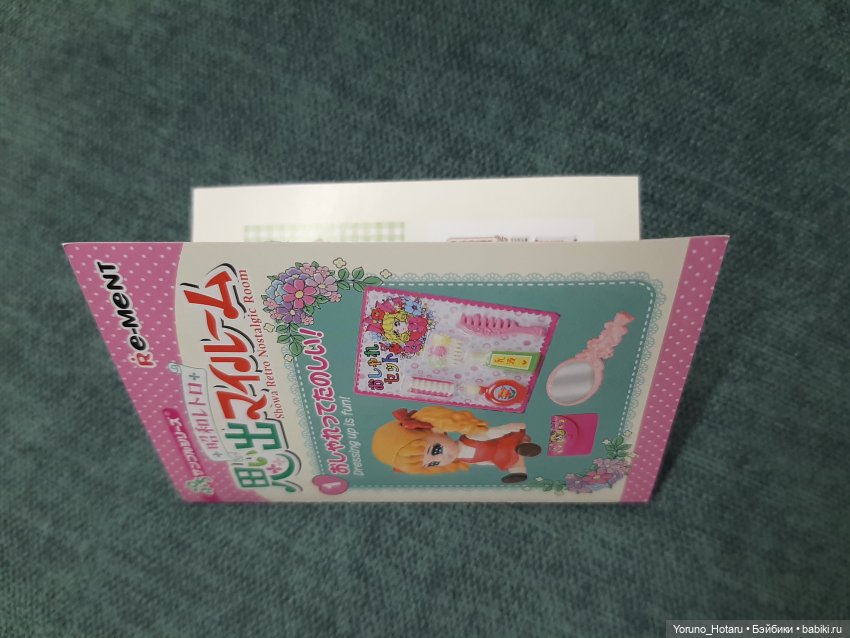 Showa Re-ment и важный элемент | Бэйбики Showa Re-ment и важный элемент (фото 4)