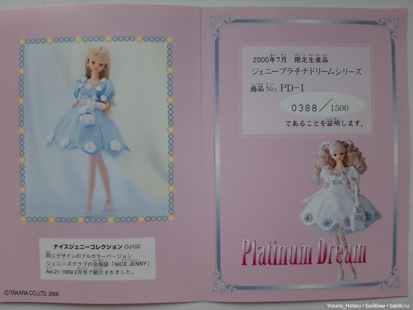 Мечта, хотя и не та — Куклы Takara Tomy (Такара): Licca (Ликка) (фото 10)