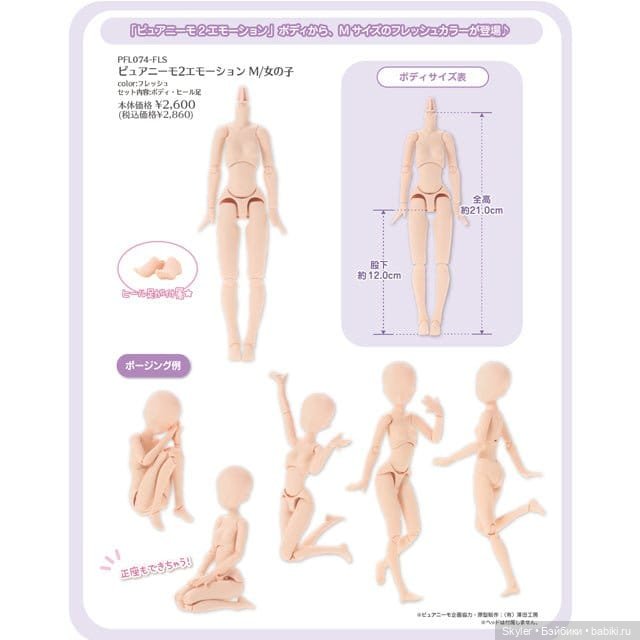 Как я выбирала тело для девочки Monst (фото 3)