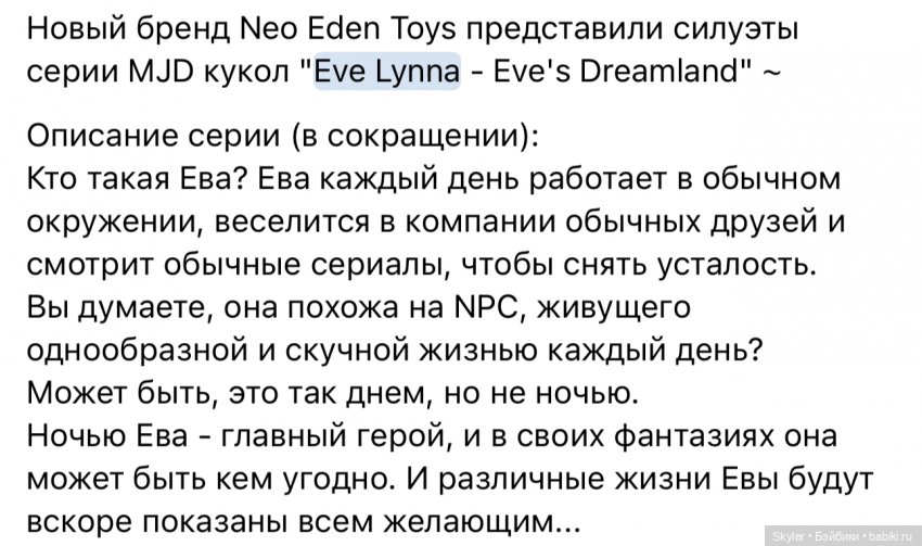 Технический топик о новых куколках Eve Lynna от Neo Eden Toys (фото 3)