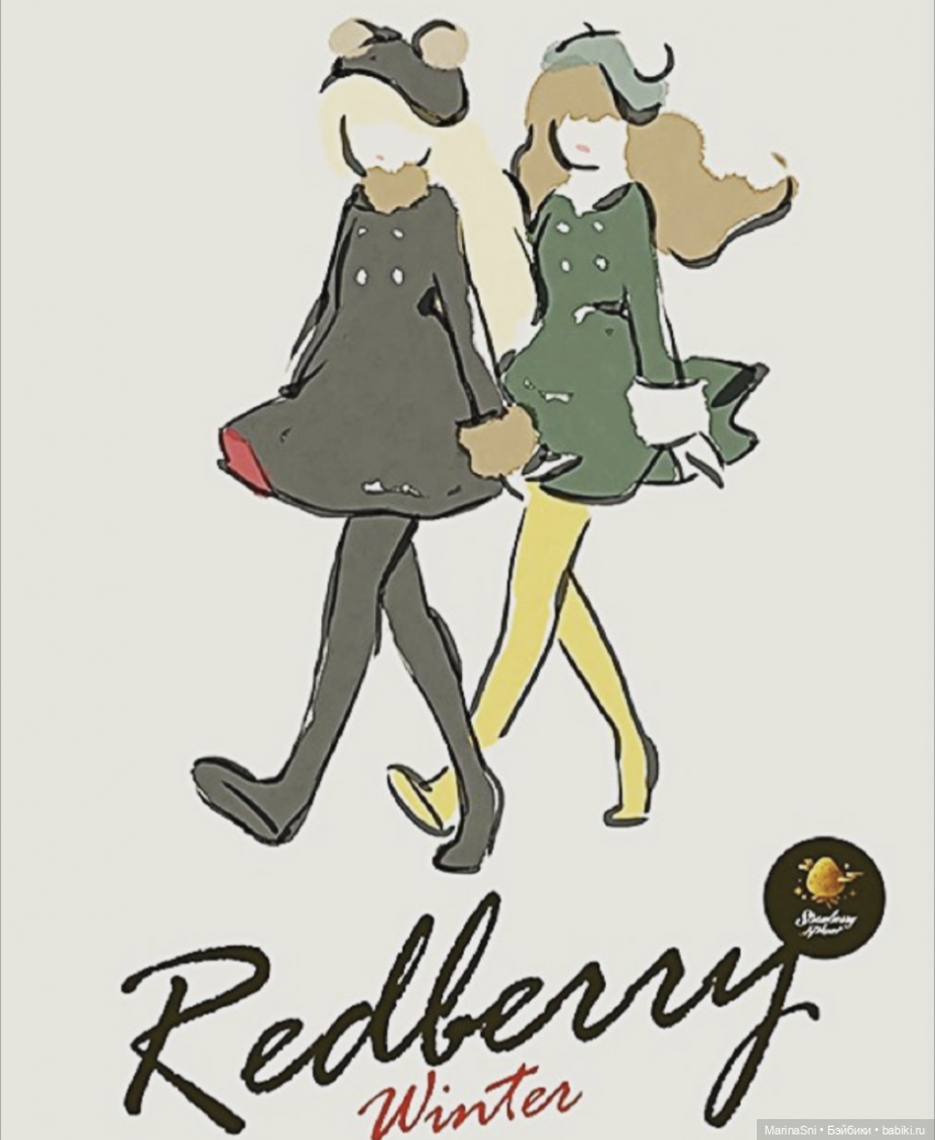 Такие прекрасные Редберри (выпуски кукол по годам)