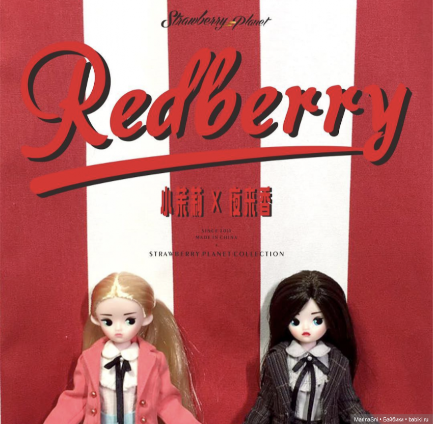 Такие прекрасные Редберри (выпуски кукол по годам)
