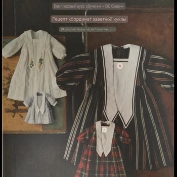 Краткий обзор японского журнала с выкройками