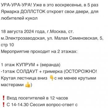 Первый раз буду участвовать в выставке ДоллСток