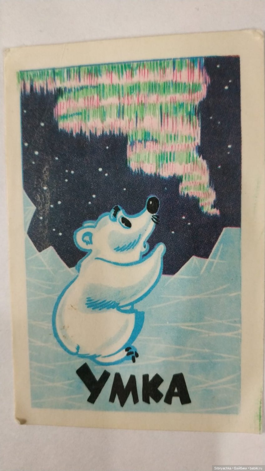 Старые открытки и календарики (фото 9)