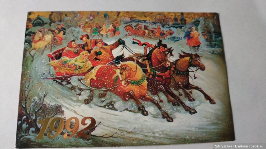 Старые открытки и календарики