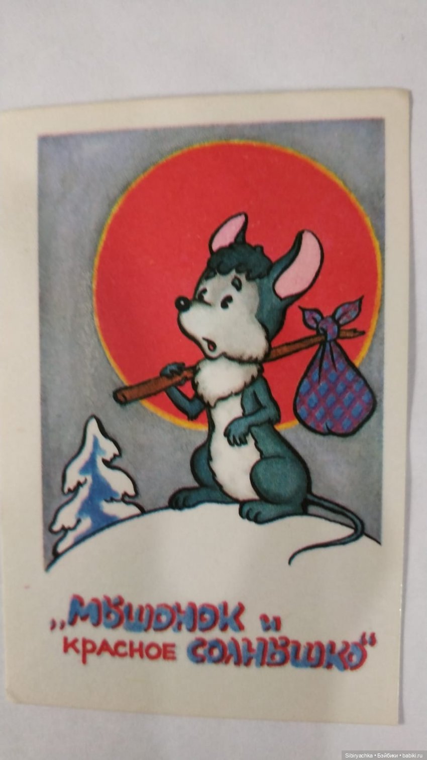 Старые открытки и календарики (фото 8)