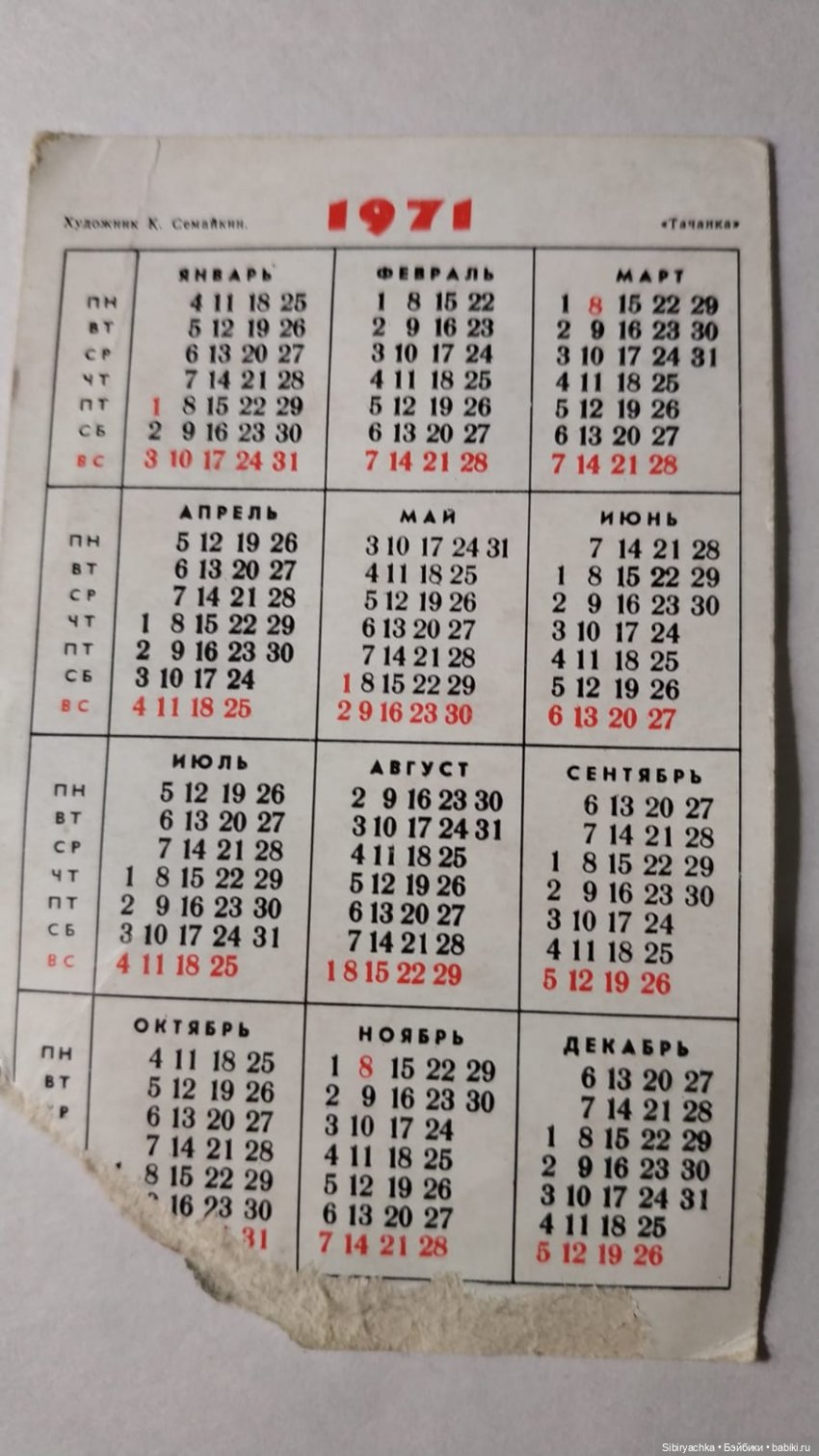 Старые открытки и календарики (фото 2)