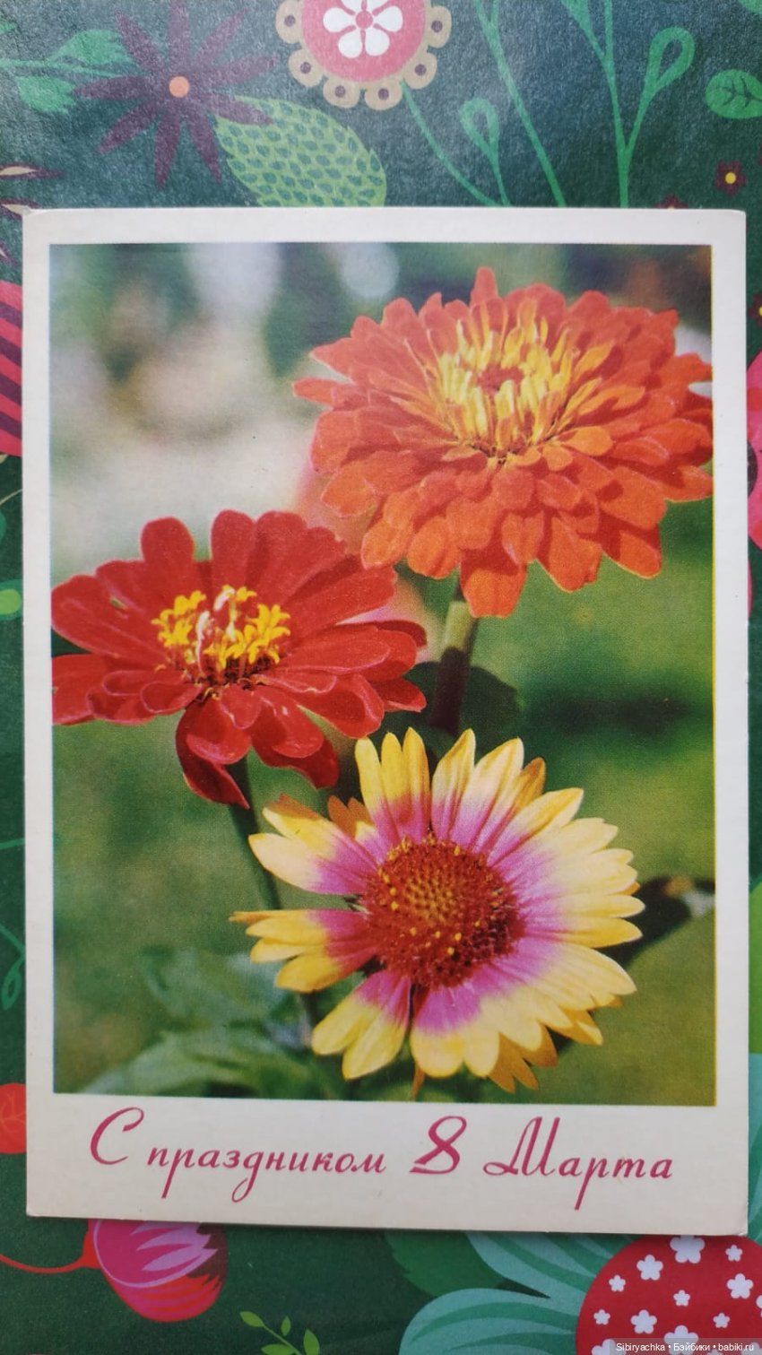 Открытки к 8 марта из альбома бабушки. Часть I (фото 7)