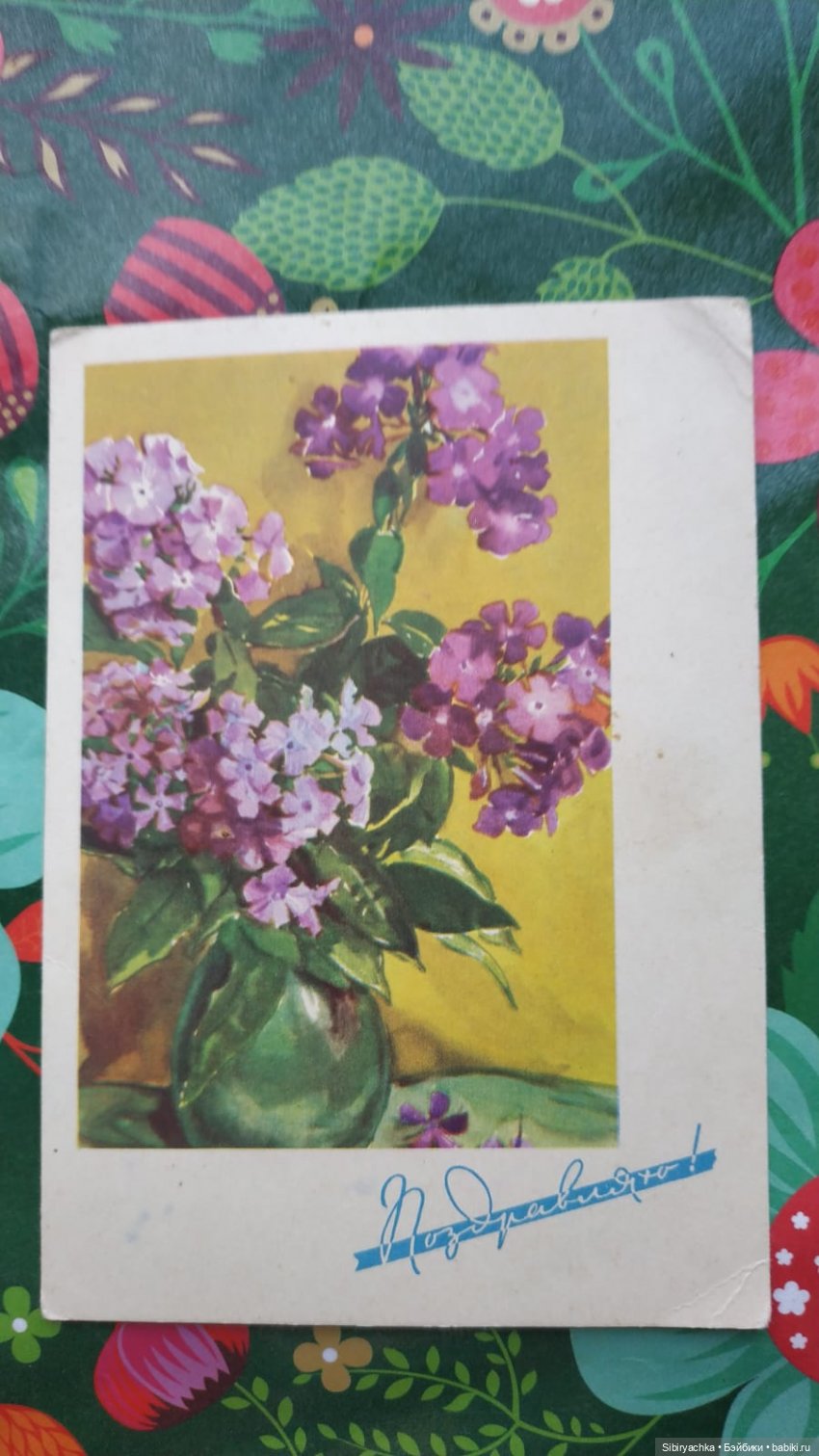 Открытки к 8 марта из альбома бабушки. Часть I