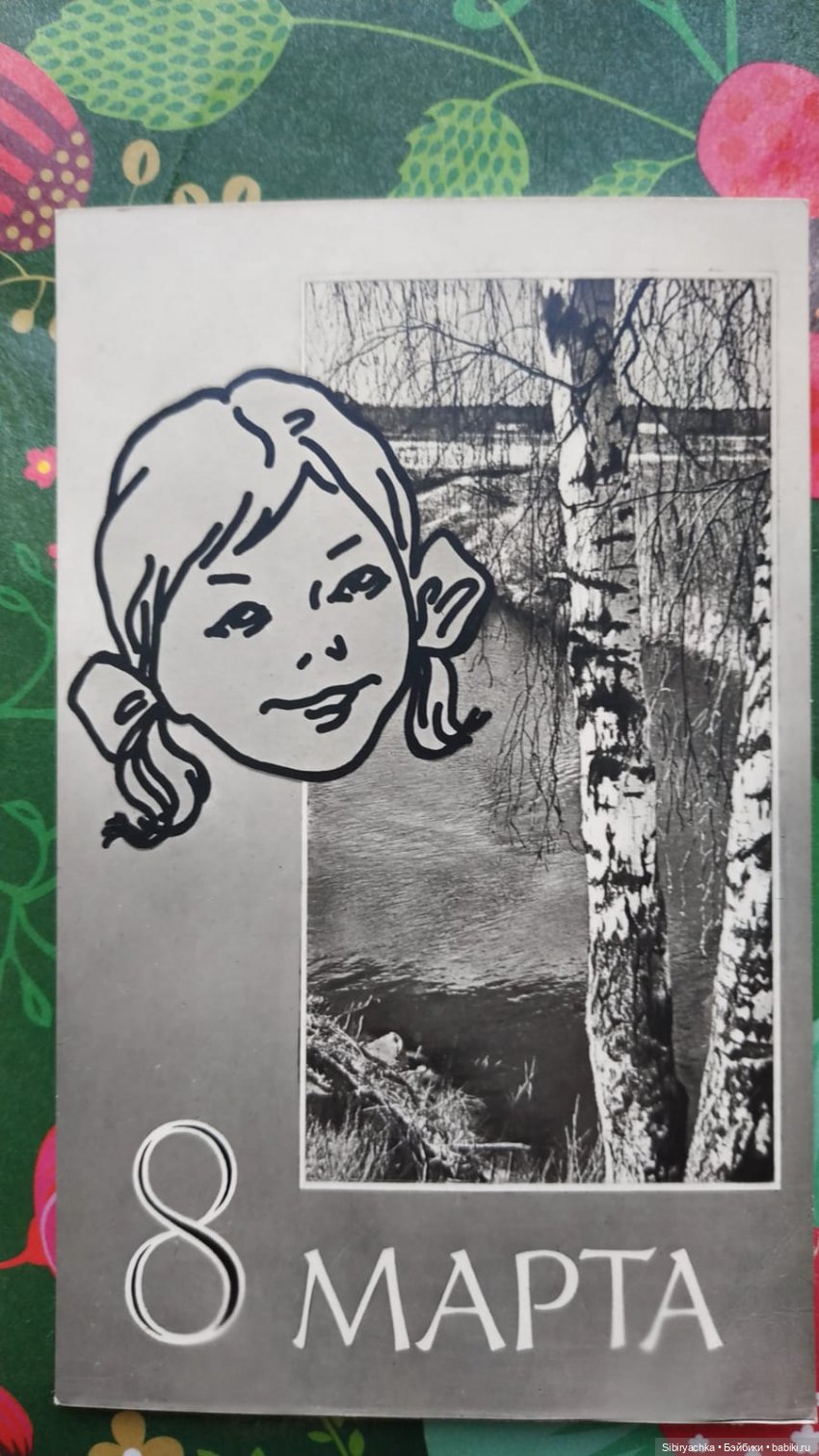 Открытки к 8 марта из альбома бабушки. Часть I (фото 10)