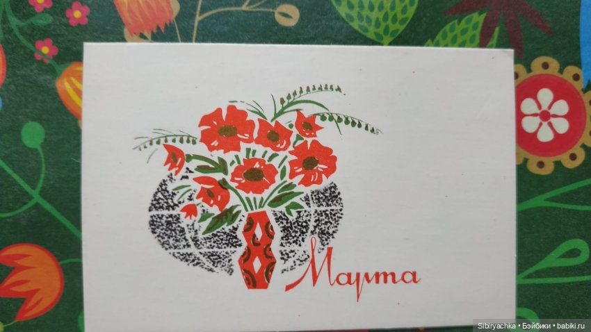 Открытки к 8 марта из альбома бабушки. Часть I