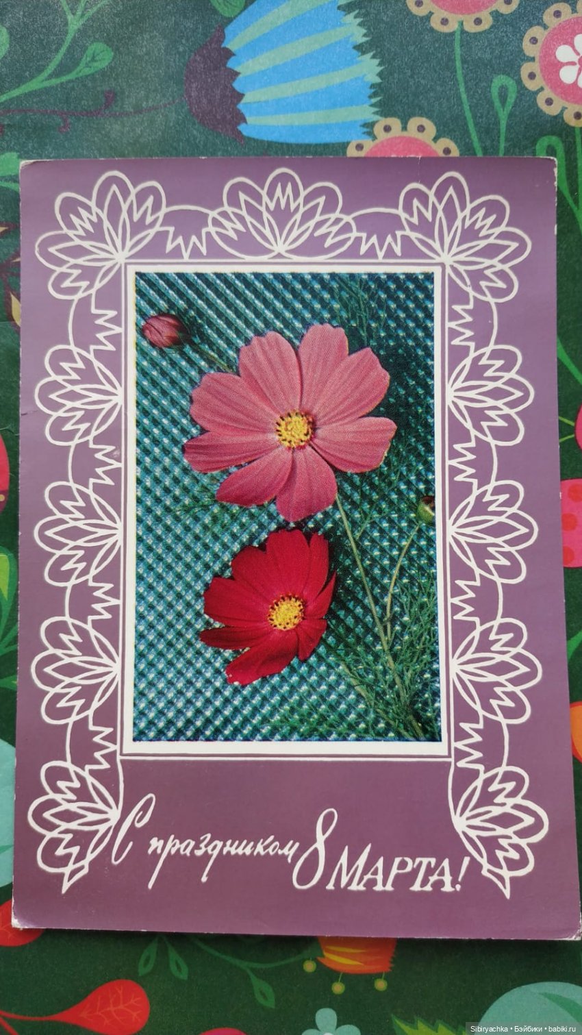 Открытки к 8 марта из альбома бабушки. Часть I (фото 3)