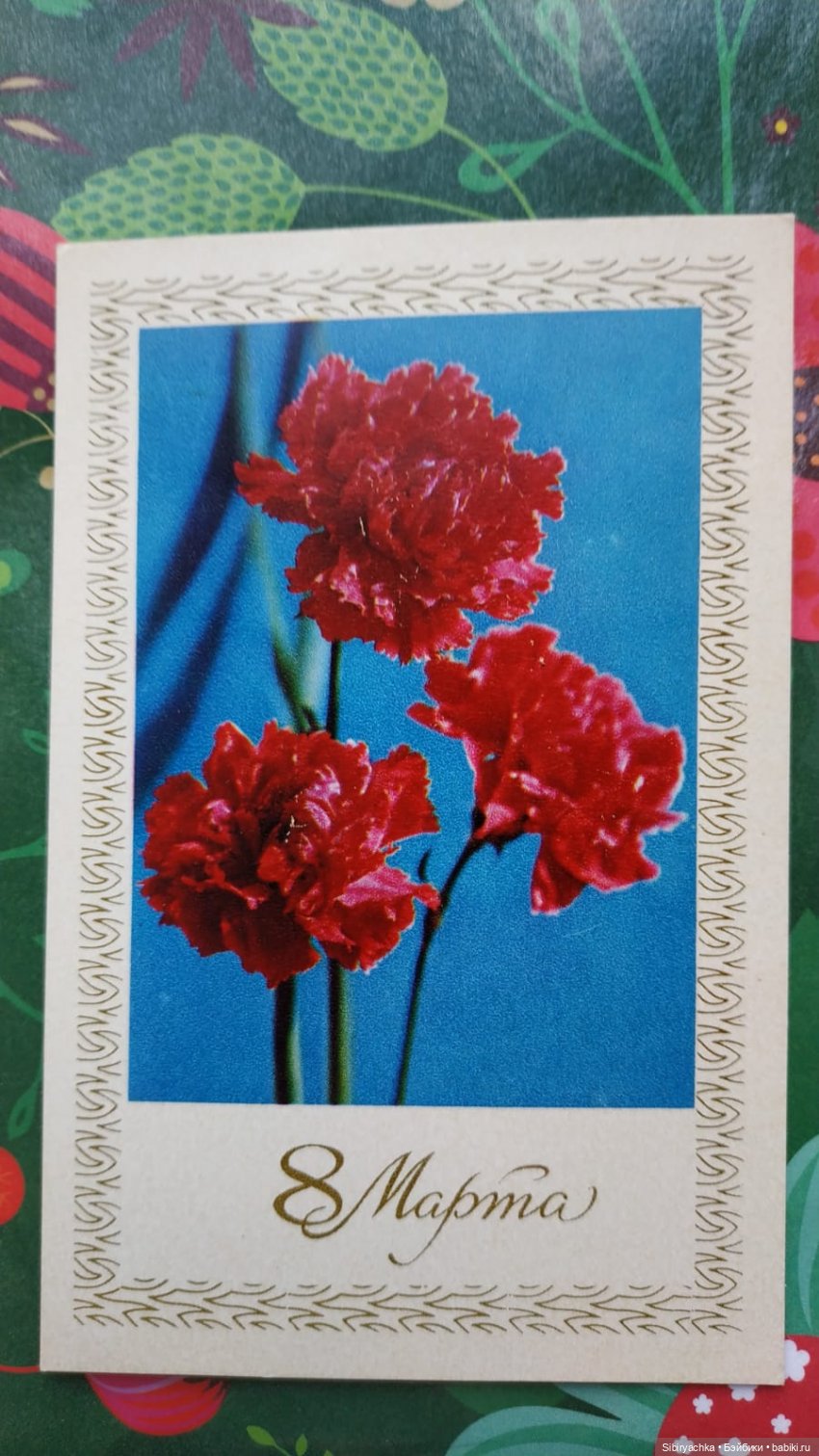 Открытки к 8 марта из альбома бабушки. Часть I (фото 8)