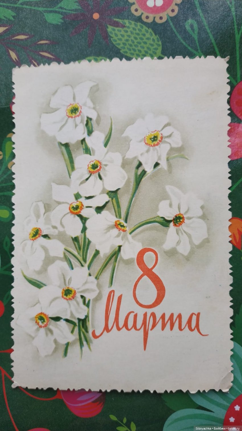 Открытки к 8 марта из альбома бабушки. Часть I (фото 9)