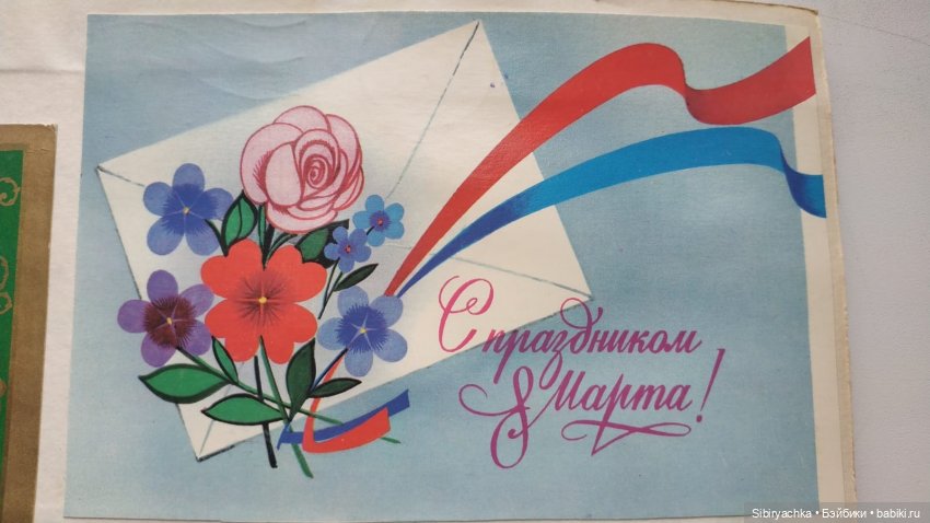 Открытки к 8 марта. Часть II