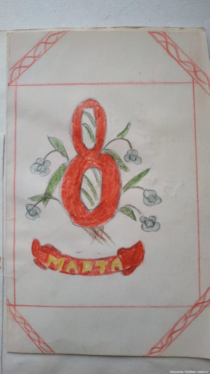 Открытки к 8 марта. Часть II