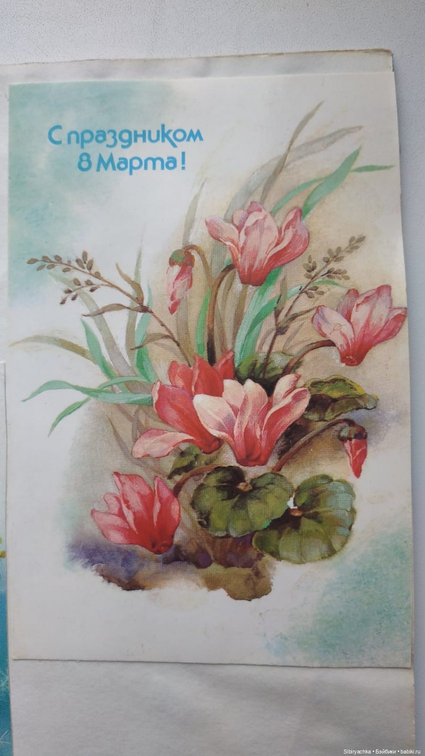 Открытки к 8 марта. Часть II